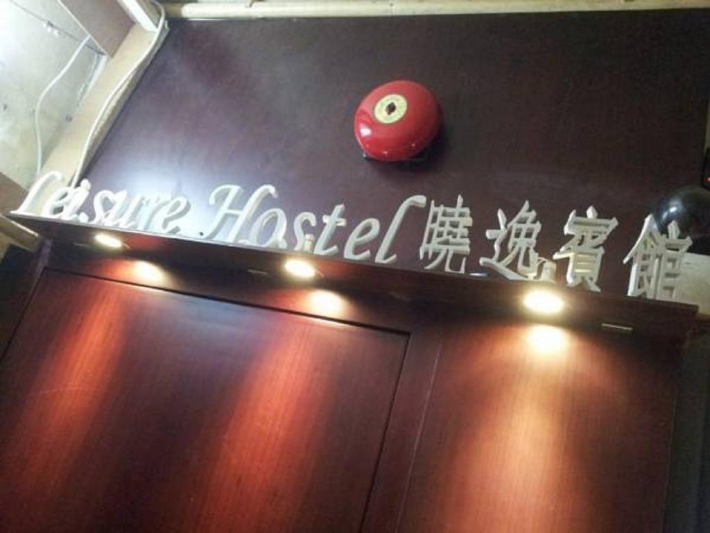 Leisure Hostel Хонконг Екстериор снимка